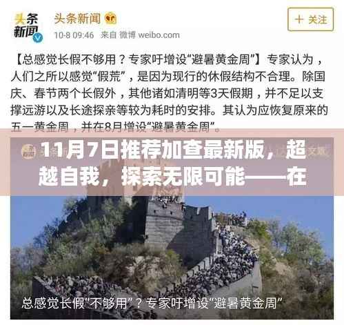 加查最新版,超越自我,探索无限可能,找寻你的励志故事!