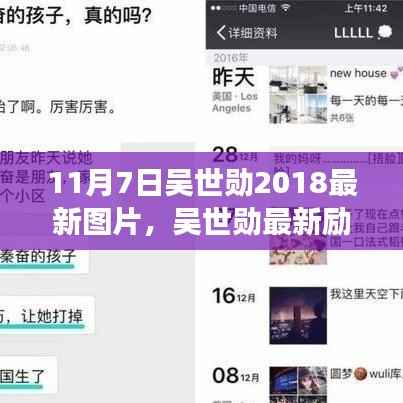 吴世勋最新励志图片,学习变化的力量,自信成就梦想之路开启于2018年11月7日