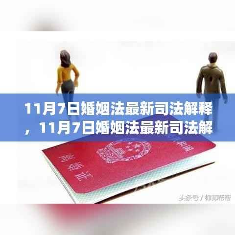 以某观点为视角,探讨婚姻法最新司法解释下的婚姻制度