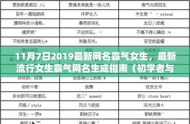 『最新女生霸气网名生成指南,从初学者到进阶用户一网打尽』