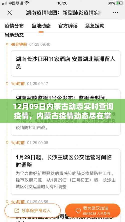 科技助力智慧防疫,内蒙古疫情动态实时查询系统上线