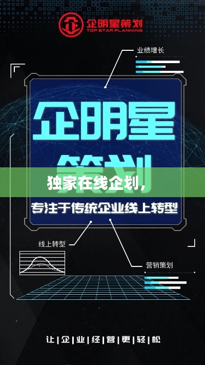 独家在线企划， 