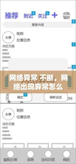 网络异常 不断,网络出现异常怎么办?