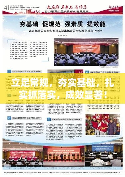 立足常规，夯实基础，扎实抓落实，成效显著！